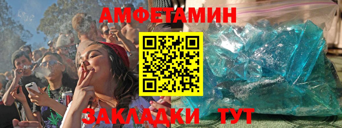 Amphetamine Розовый Советская Гавань