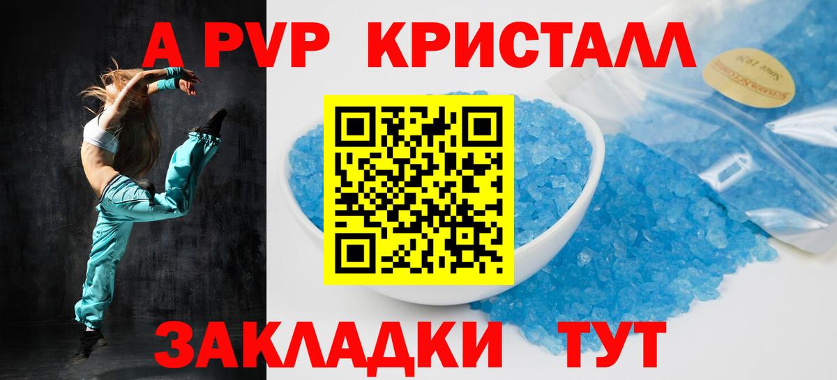 Советская Гавань  Alfa_PVP  APVP кристаллы  Alpha-PVP кристаллы  Вход с VPN  A PVP Соль 