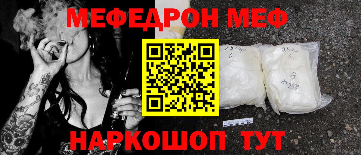Меф мяу мяу кристаллы Советская Гавань