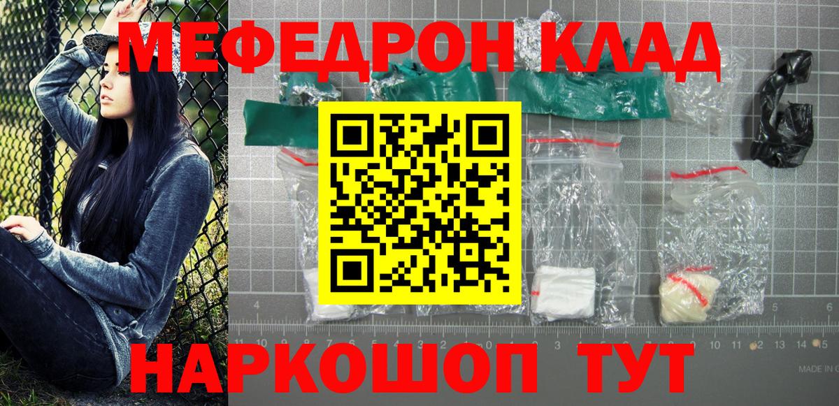 МЯУ-МЯУ  Вход с VPN  Меф мяу мяу  Мефедрон  Советская Гавань  Меф мука 