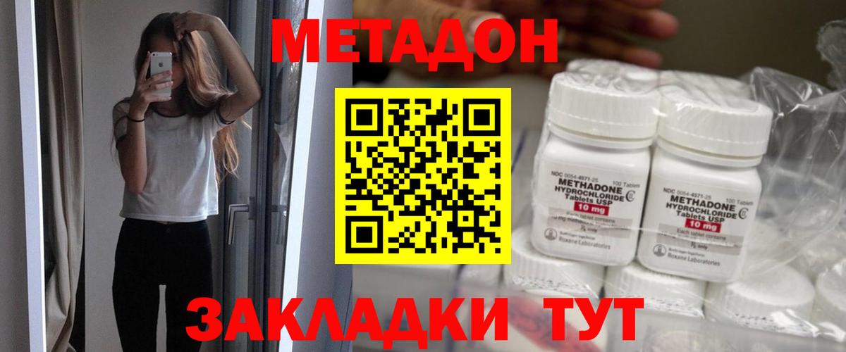 Советская Гавань  МЕТАДОН белоснежный  Вход с VPN 