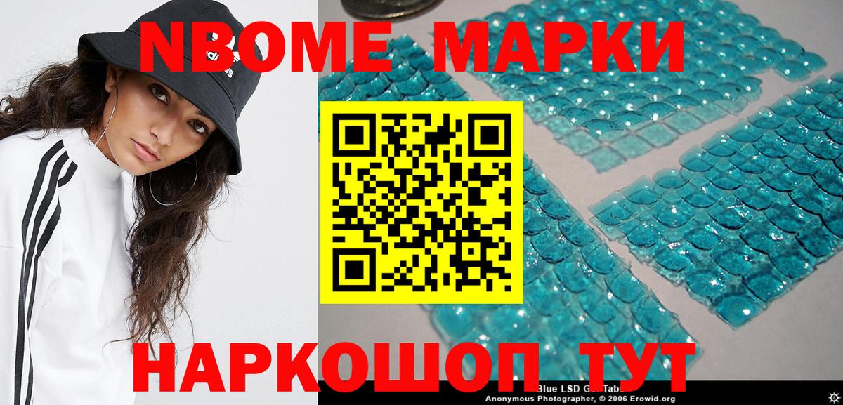 Марки NBOMe 1,8мг  Вход с VPN  Советская Гавань 